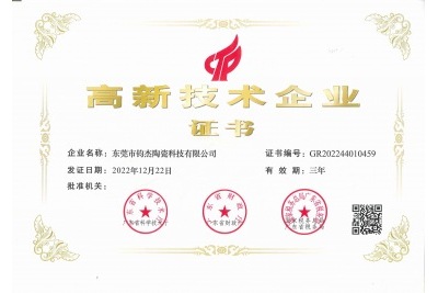 鈞杰陶瓷喜獲‘高新技術(shù)企業(yè)’證書！